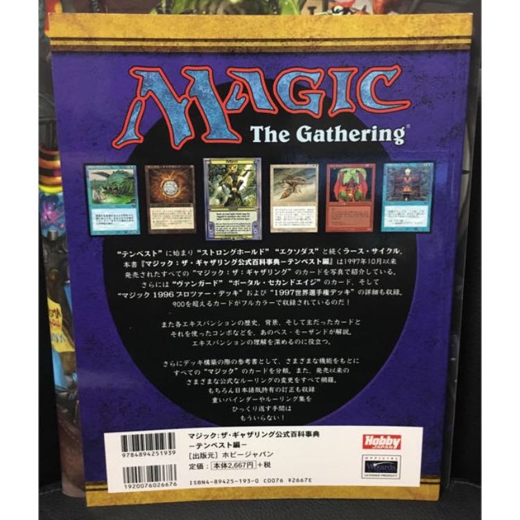 マジック:ザ・ギャザリング公式百科辞典 voume3 絶版 MTG 1枚 (Used