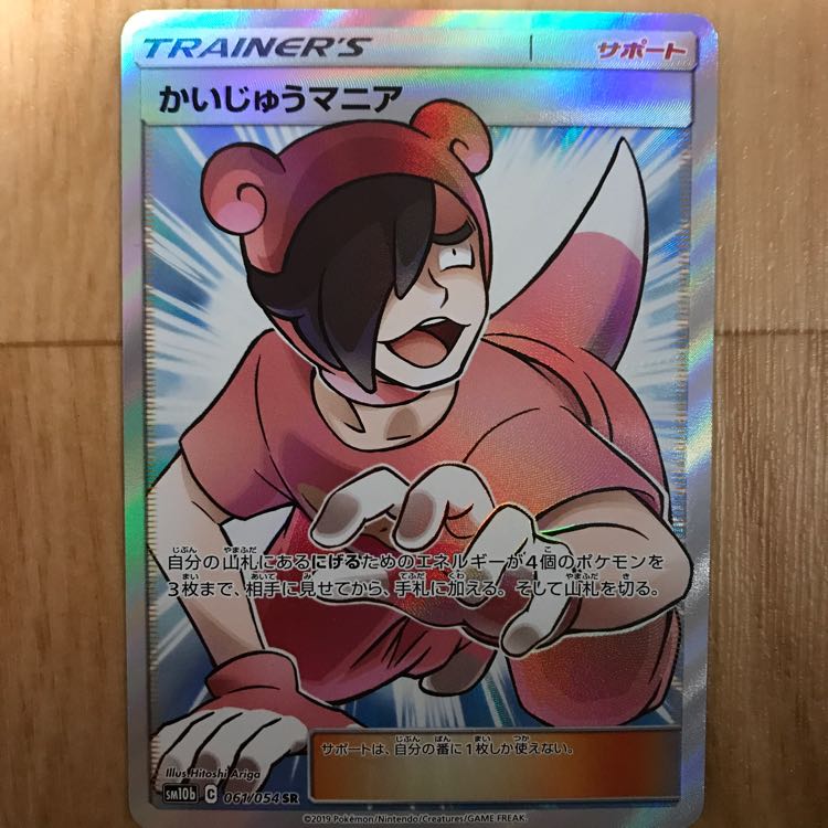 かいじゅうマニア SR 1枚の通販 Spica（1138724876） | magi