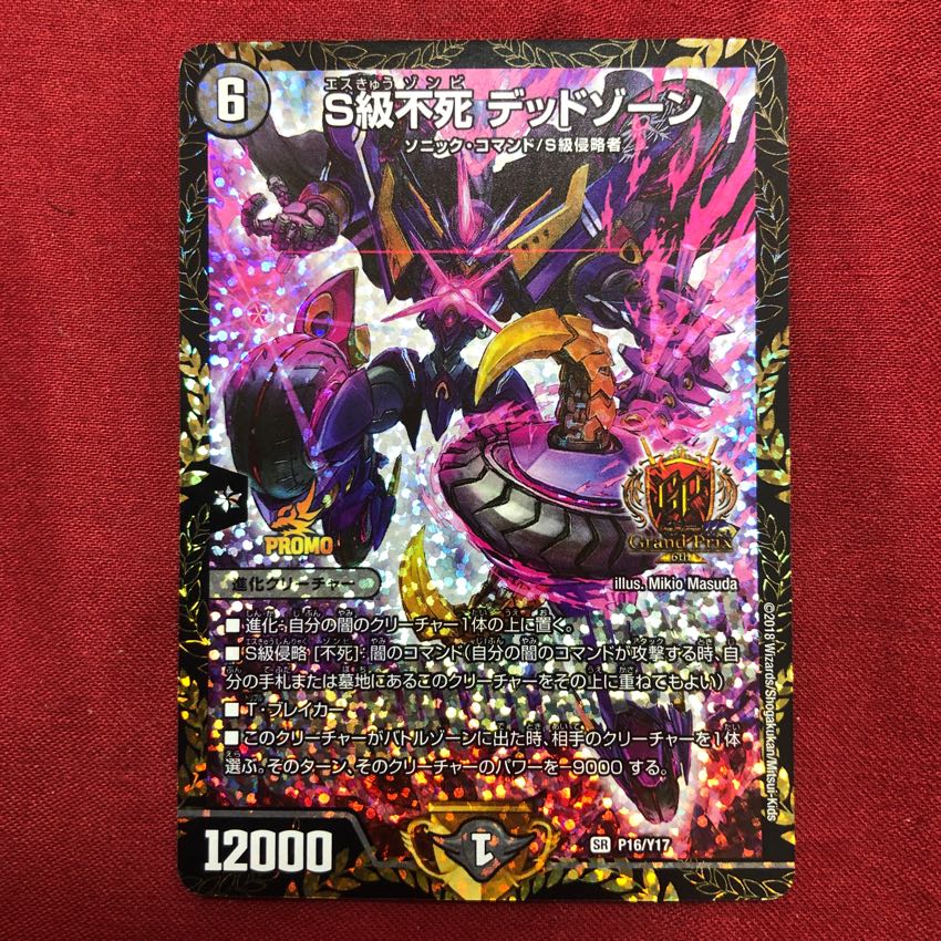 S級不死 デッドゾーン PROMOカード S級不死 デッドゾーン CS優勝プロモ