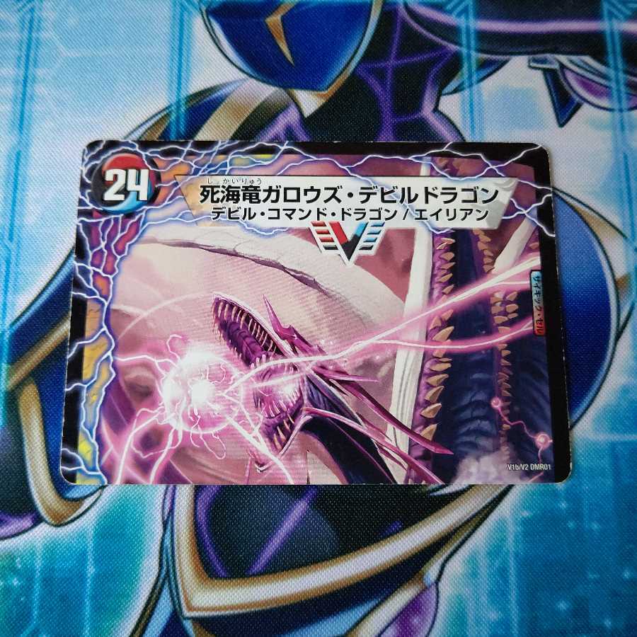 ガロウズ・セブ・カイザー｜死海竜ガロウズ・デビルドラゴン(上) VIC 1