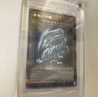 青眼の白龍 プリズマ」の激安通販 | magi