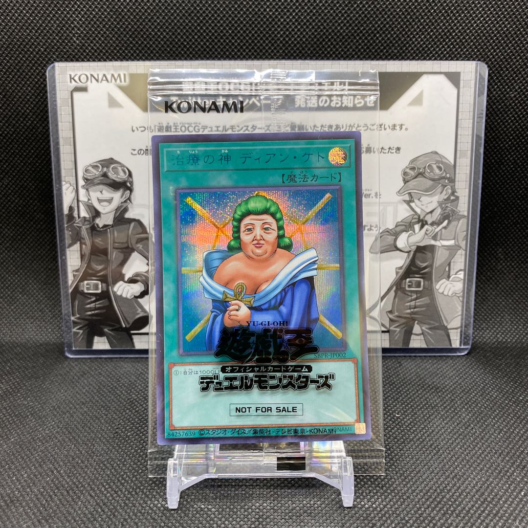 治療の神 ディアン・ケト ブルシク 未開封 1枚の通販 土日祝休@magi