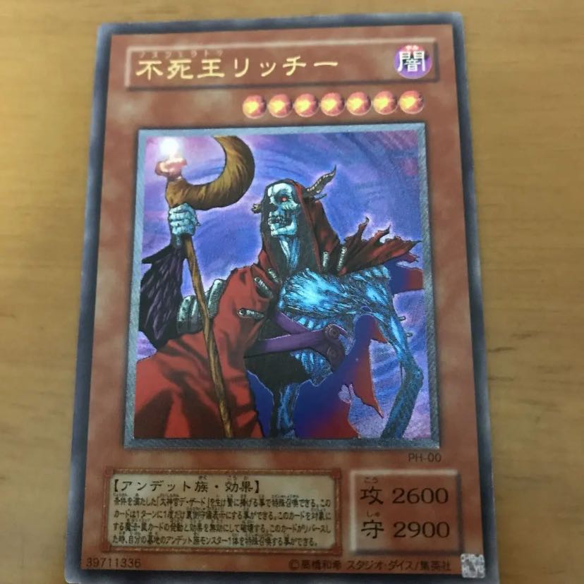遊戯王 不死王リッチー レリーフ 1枚の通販 けん（451046624） | magi