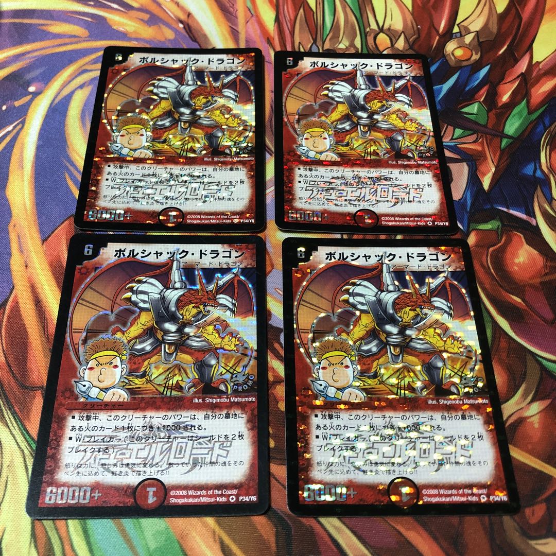 ボルシャックスーパーヒーロー プロモ 4枚 最安値！！】ボルシャック