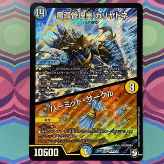 魔導管理室カリヤドネ 魔導管理室 カリヤドネ デュエマ 1枚の通販