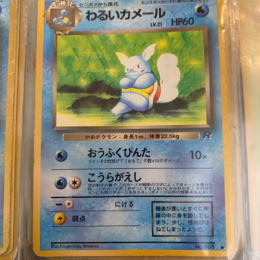 ポケモンカード旧裏 わるいカメール 1枚の通販 miki（71666047） | magi