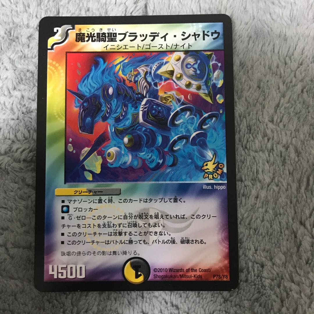 魔光騎聖ブラッディ・シャドウ プロモ 1枚 (Used) （232810135）| magi