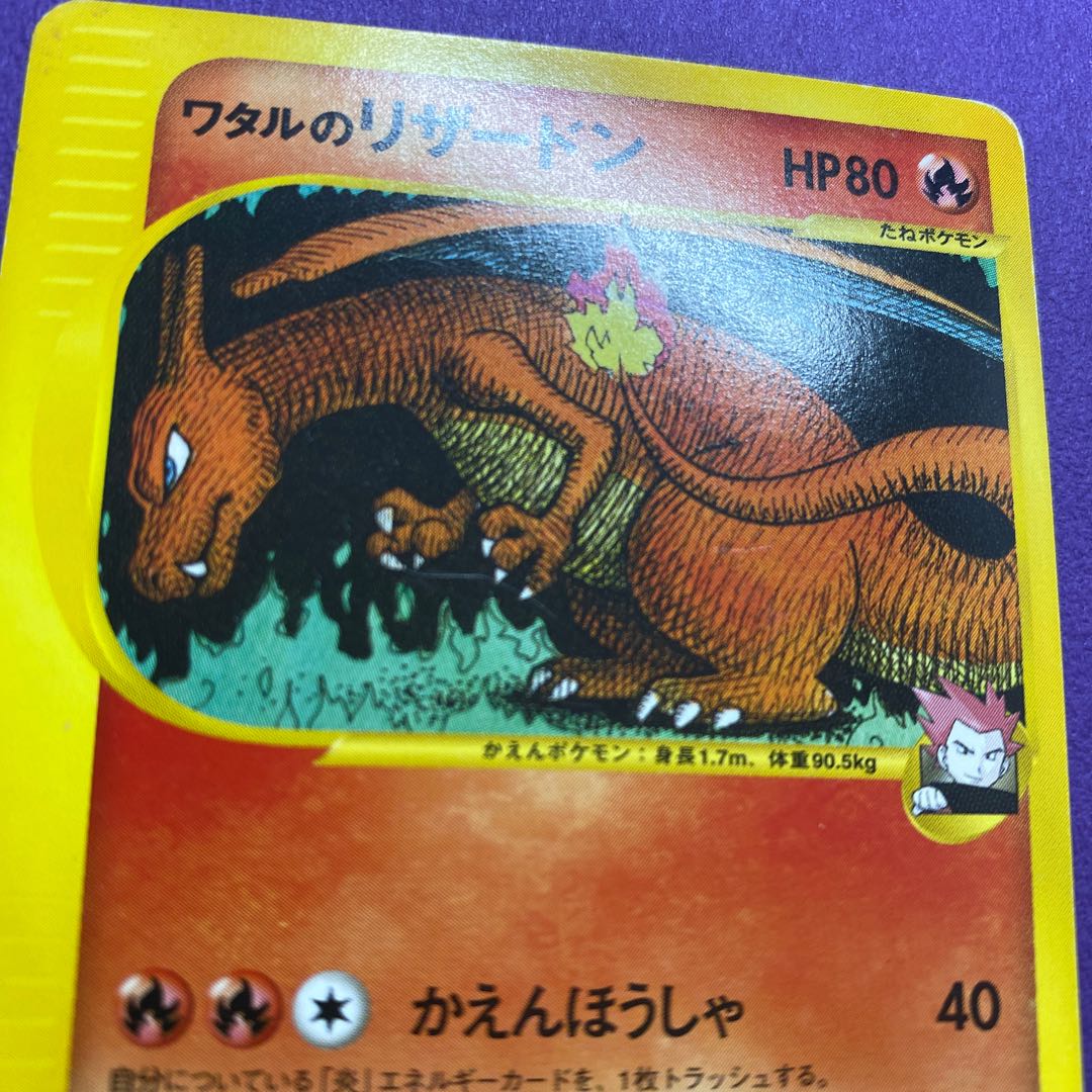ワタルのリザードン ポケモンカードVS 1枚の通販 土日祝休@magi公式
