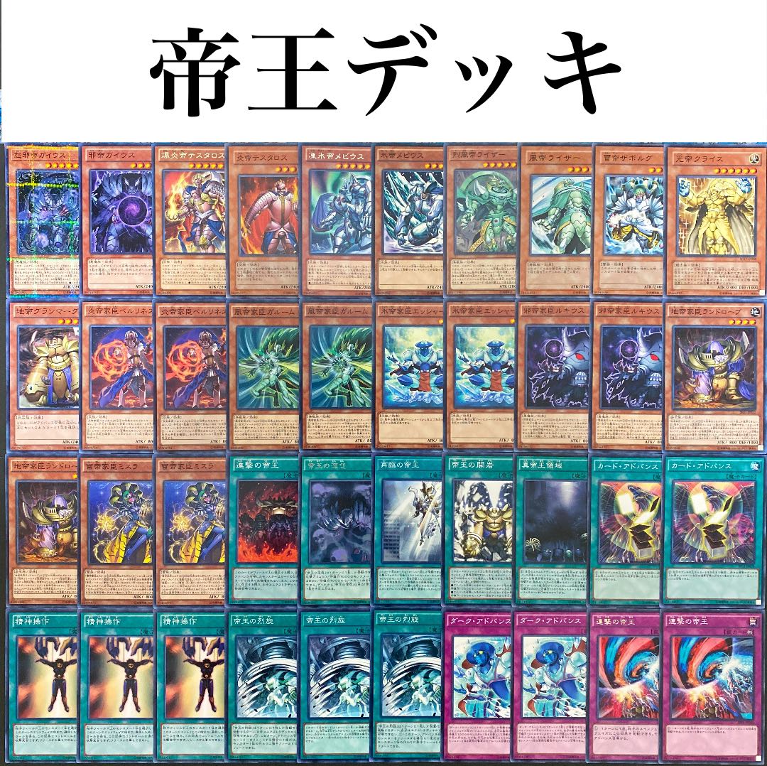 遊戯王 格安構築 帝デッキ 40枚 30枚 (Used) （1286562815）| magi
