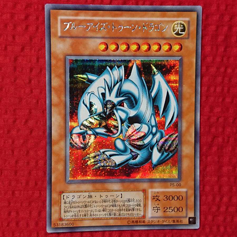 ブルーアイズ・トゥーン・ドラゴン シークレット 1枚の通販 ちい