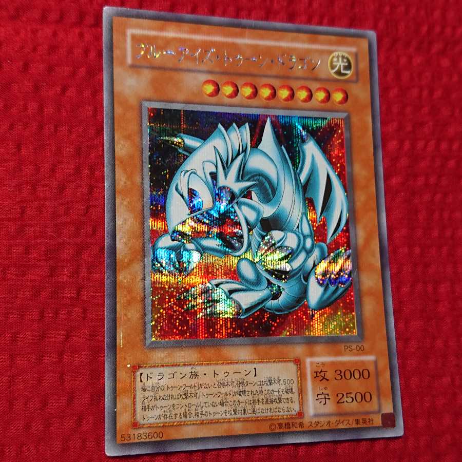 ブルーアイズ・トゥーン・ドラゴン シークレット 1枚の通販 ちい