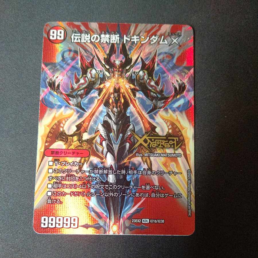 禁断 -封印されしX-｜伝説の禁断 ドキンダムX KDL 1枚の通販 ペテルシ