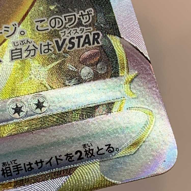 ミュウツーVSTAR SAR 221/172 1枚の通販 お宝発見津山店（1934364322