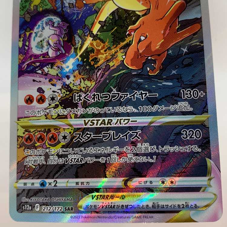 リザードンVSTAR SAR S12a VSTARユニバース PSA10 PSA10】リザードンV