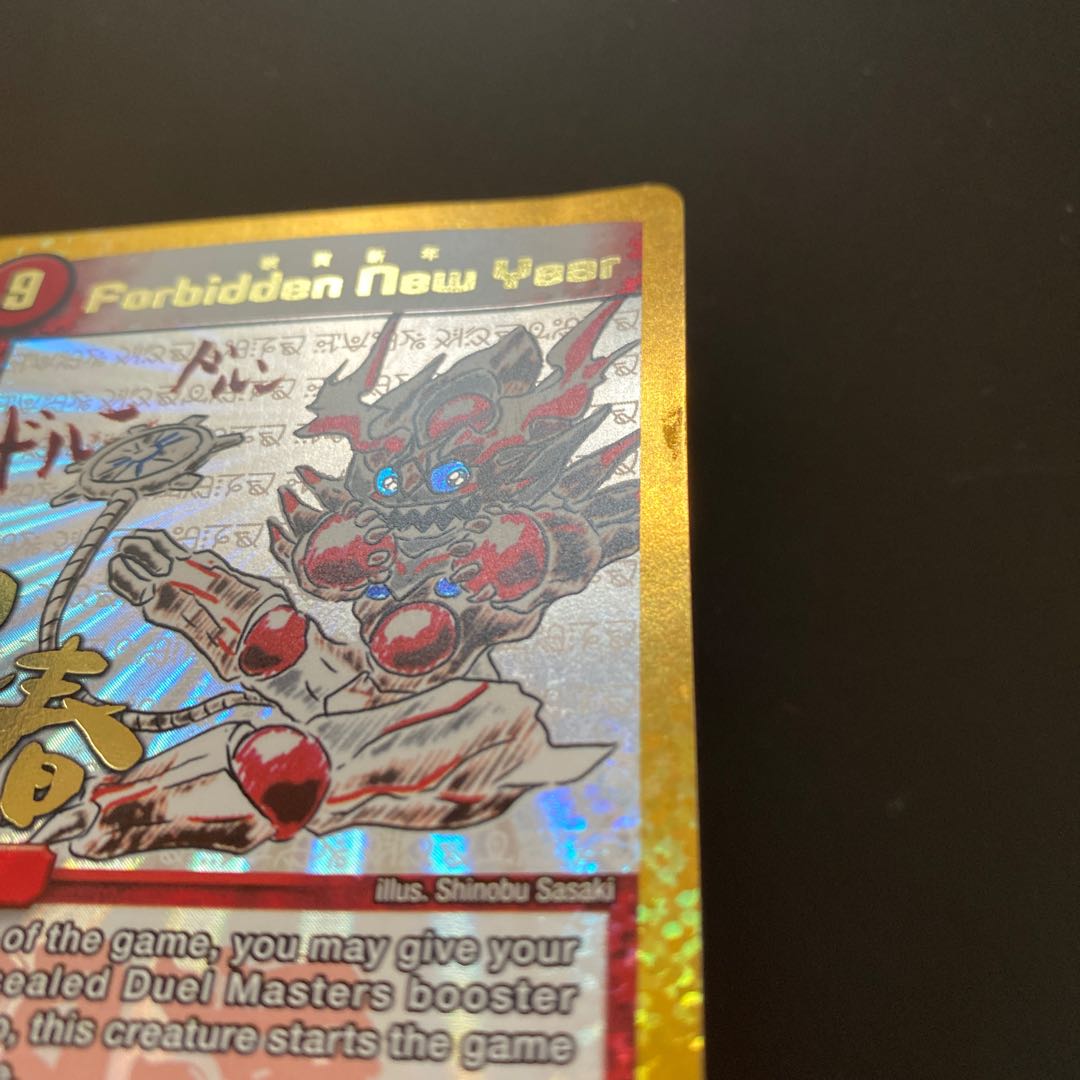 謹賀新年 ホリデーカード forbidden new year 禁賀新年 プロモ 1枚の