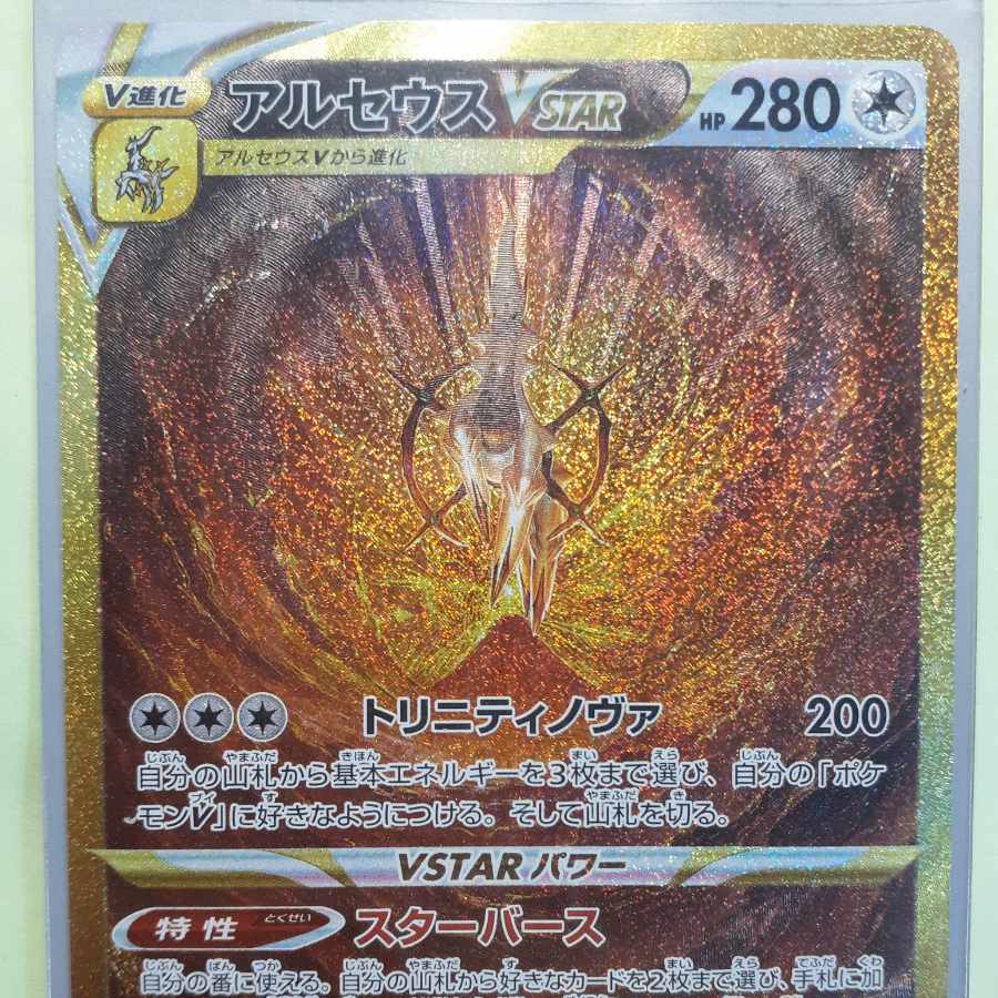 アルセウスVSTAR UR 262/172 1枚の通販 到来春（2100492990） | magi