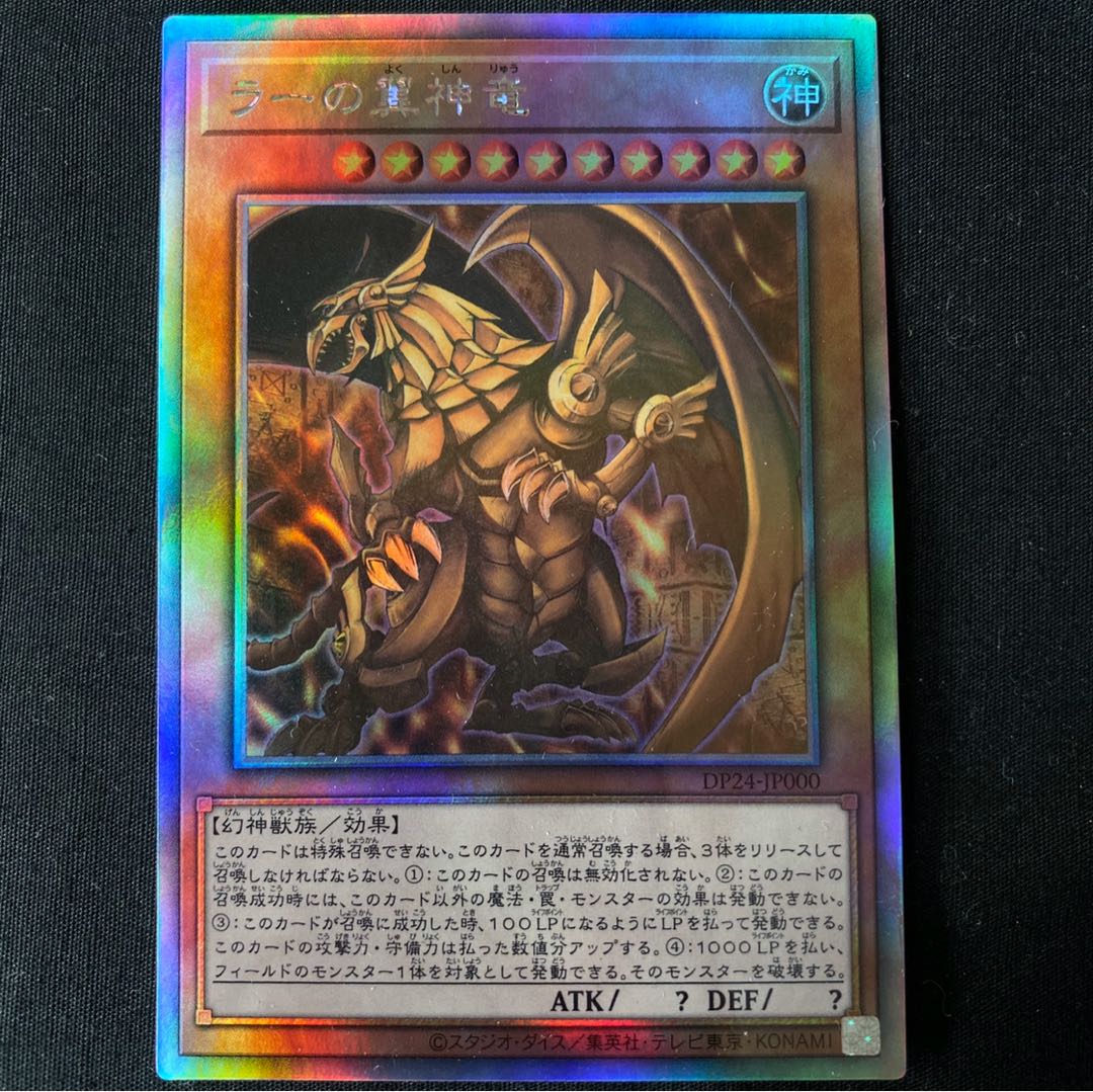 遊戯王 ラーの翼神竜 ホログラフィックレア 21-38/(T059)遊戯王 ラーの翼神