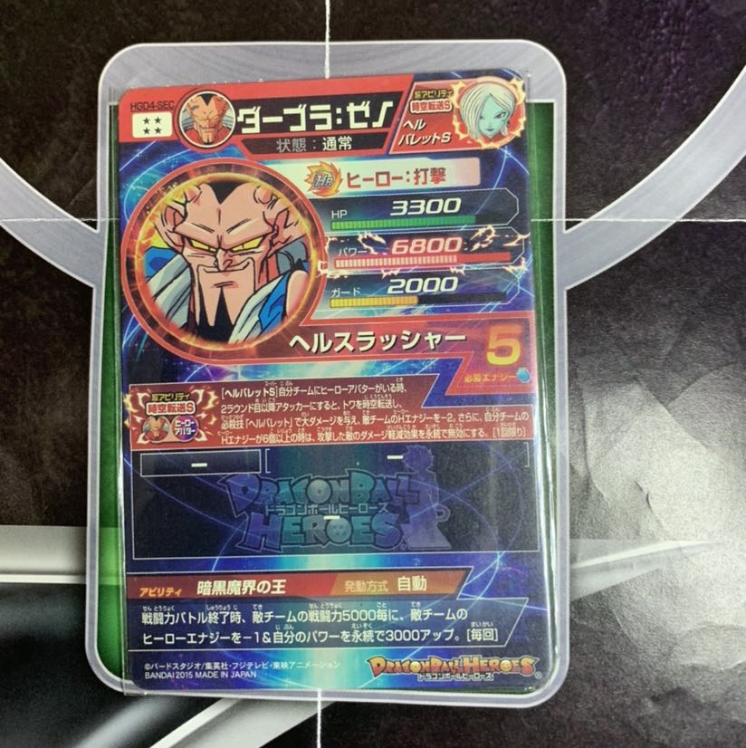 ドラゴンボールヒーローズ HGD4 ダーブラゼノ☆4シークレット 1枚の