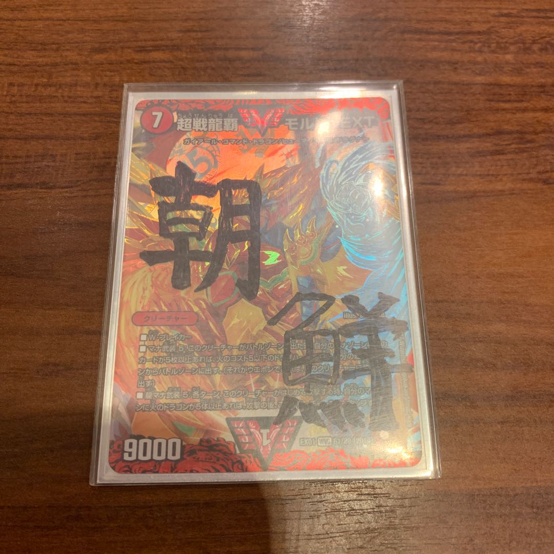 最強！モルネク文字シク モルトNEXT 1枚の通販 佐村河内修羅金