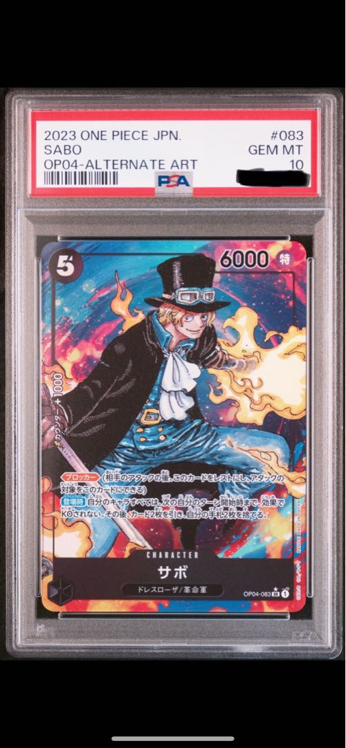 PSA10】サボ(パラレル) P-SR OP04-083 1枚の通販 おるか（1442226591