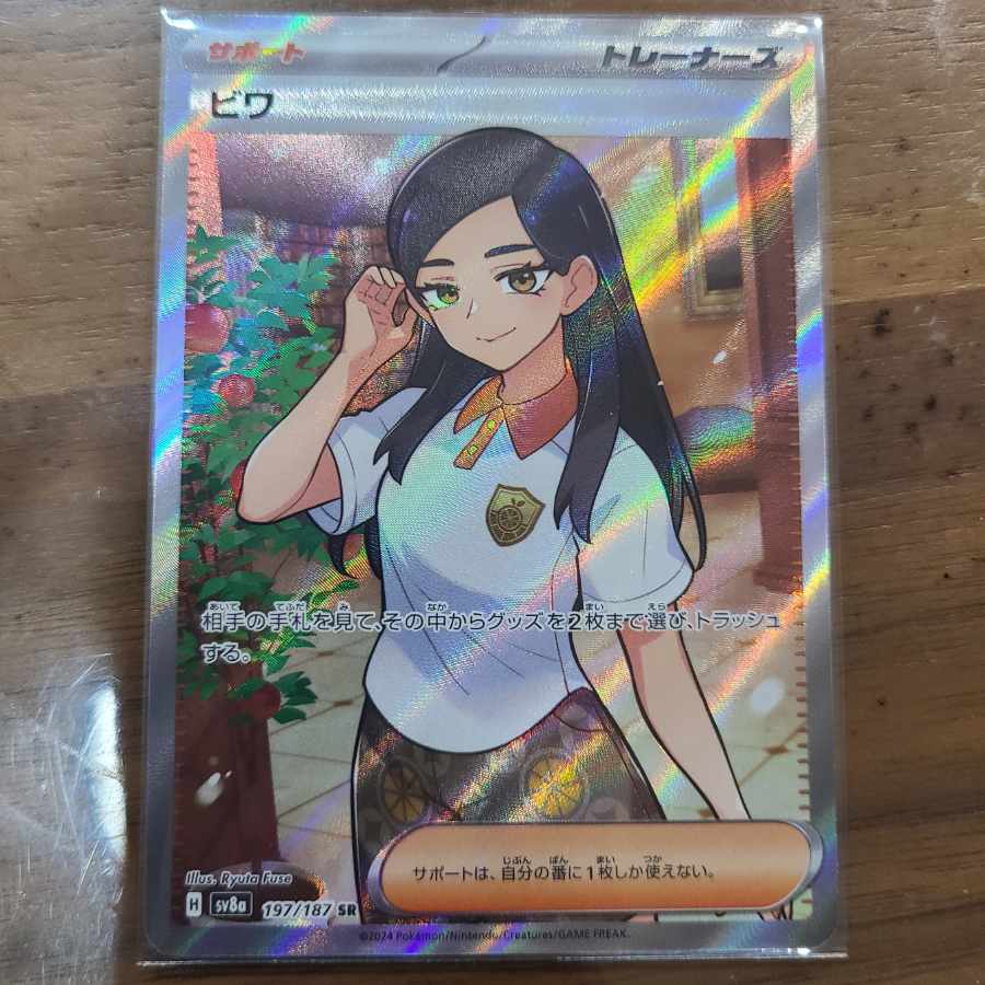 ビワ SR 197/187 1枚の通販 ヒサ（2032095949） | magi