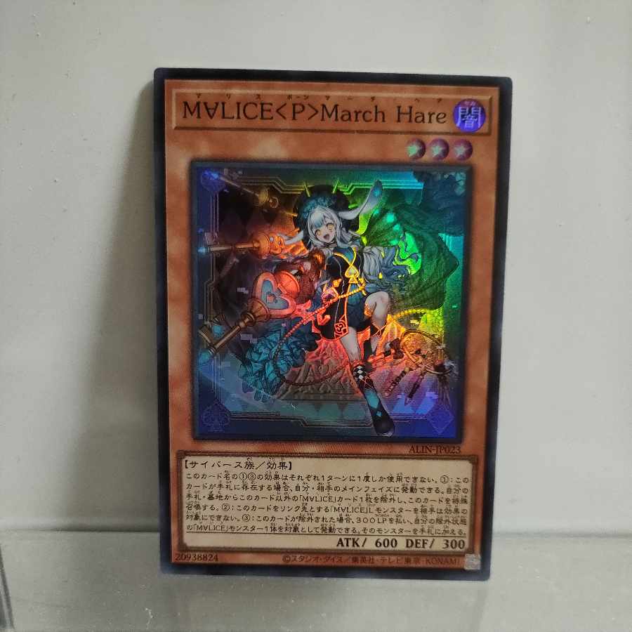 遊戯王 M∀LICE＜P＞ March Hare マーチ・ヘア クオシク 2枚 Amazon.co.jp: 遊戯王カード ALIN-JP023 M∀LICE ＜P＞ March Hare
