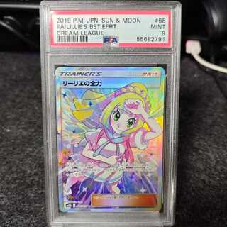 リーリエ PSA9」の激安通販 | magi