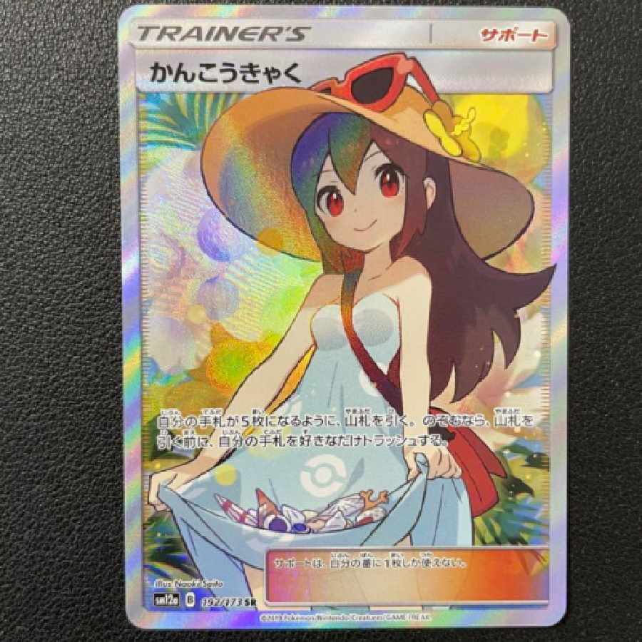 かんこうきゃく SR ポケモンカード 1枚の通販 stella（1213375258） | magi