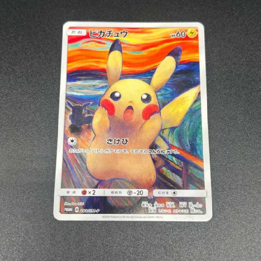 ピカチュウ ムンク さけび ムンク展 ポケモンカード プロモ 1枚の通販