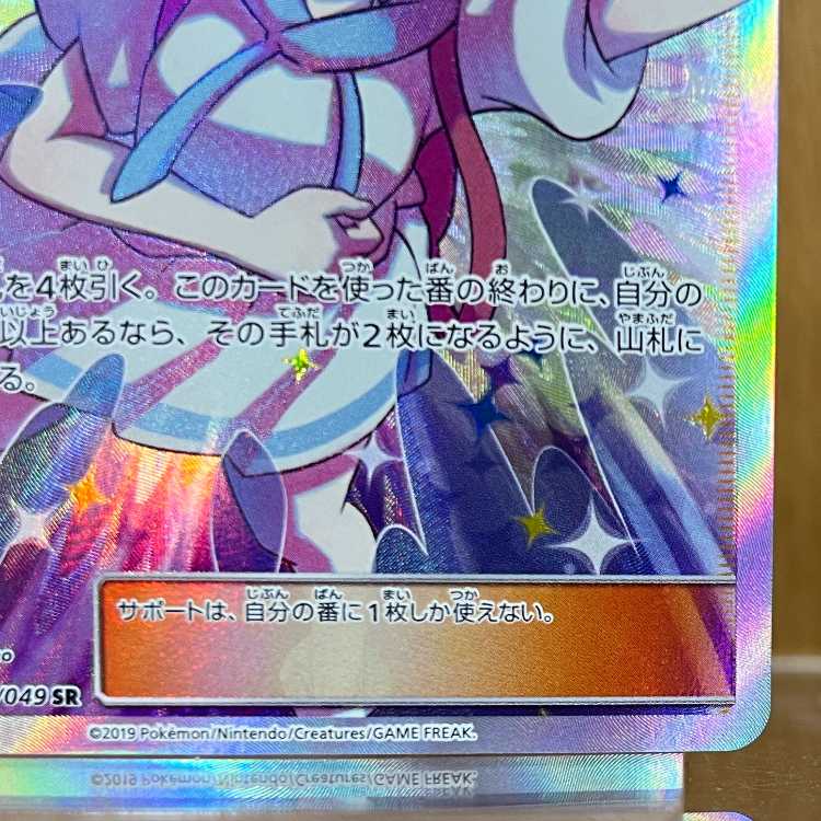リーリエの全力 068/049 SR SM11b ポケモンカードゲーム ポケカ 1枚の