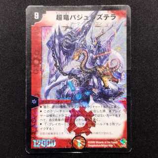 超竜バジュラズテラ」の激安通販 | magi