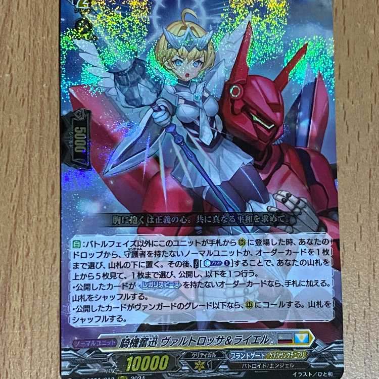 ヴァンガード 騎機奮迅 ヴァルトロッサ&ライエル FFR 1枚 ヴァンガード