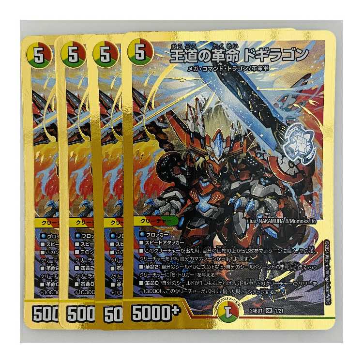 デュエルマスターズ 王道の革命ドギラゴン プロモ 4枚 王道の革命