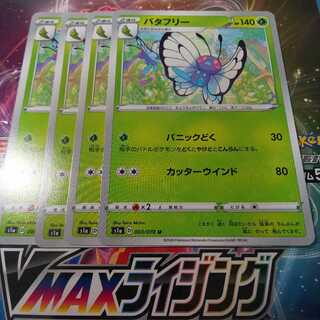 バタフリー」の激安通販 | magi