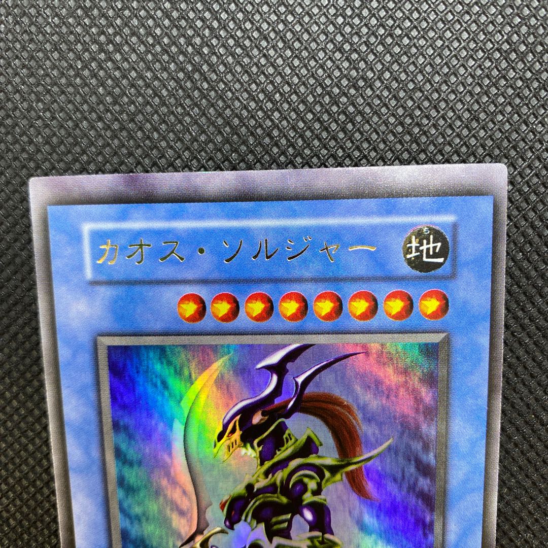 エラーカード】カオスソルジャー 初期ウルトラレア 1枚の通販 水土日祝