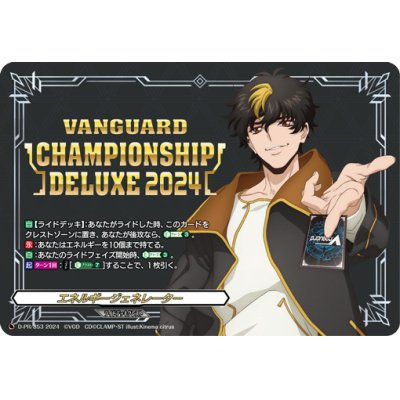 エネルギージェネレーター 清蔵タイゾウ