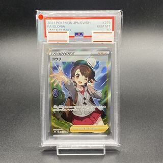 ユウリ psa10」の激安通販 | magi