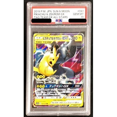 最安値 PSA10 ピカチュウ＆ゼクロムGX RR SM9 TAG TEAM ピカチュウ