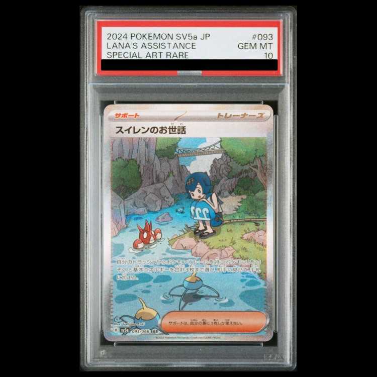 スイレンのお世話 PSA10 SR SV5a クリムゾンヘイズ 088/066 1スタ