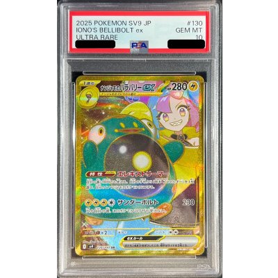 ナンジャモのハラバリーex sar PSA10 3連番 ポケカ 3枚セット PSA10