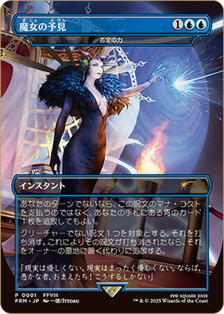 否定の力 旧枠 foil 日本語 モダンホライゾン MTG foil日本語 否定の