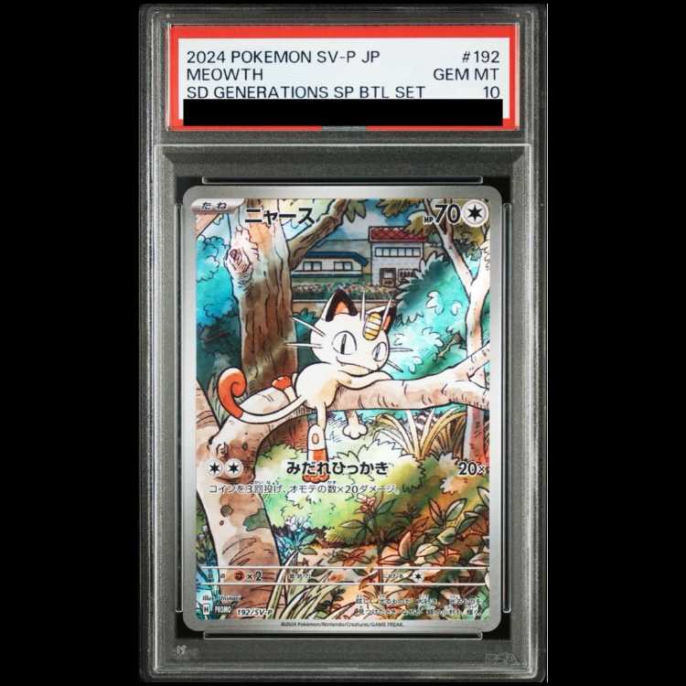 ニャースv プロモ 028 S-P psa10 ポケモンカードからの挑戦状 ニャース