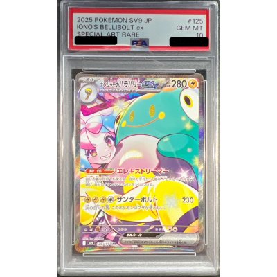 PSA10】ナンジャモのハラバリーex SAR 125/100