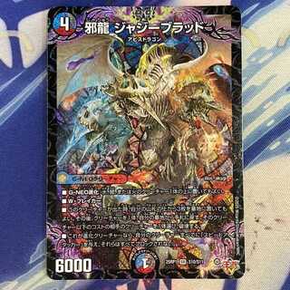 邪龍 ジャジーブラッド」の激安通販 | magi