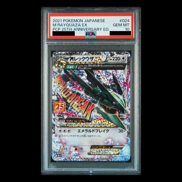 PSA9】MレックウザEX25th 024/025 PSA10】MレックウザEX(25th)【P
