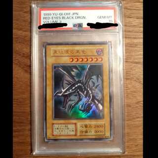 真紅眼の黒竜 レッドアイズブラックドラゴン 初期 ウルトラレア」の