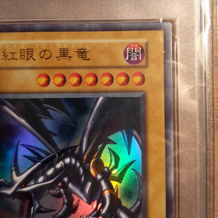 PSA10】真紅眼の黒竜 レッドアイズブラックドラゴン 初期 ウルトラレア