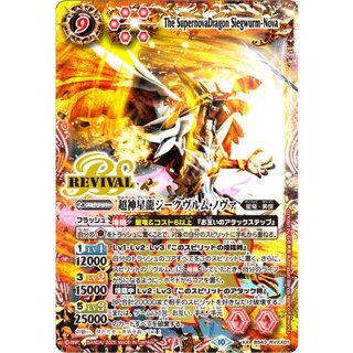 バトルスピリッツフィギュアコレクション超神星龍ジークヴルム・ノヴァ