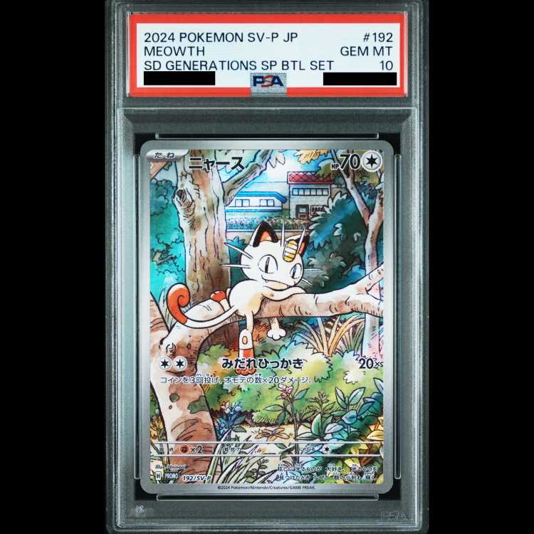 PSA10 ニャース プロモ 192-sv-p ニャース プロモ PSA10 192/SV-P