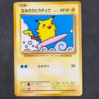 なみのりピカチュウ」の激安通販 | magi